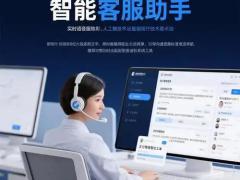 智能客服系统区域合作招商