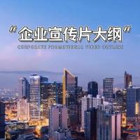 企业宣传短片制作