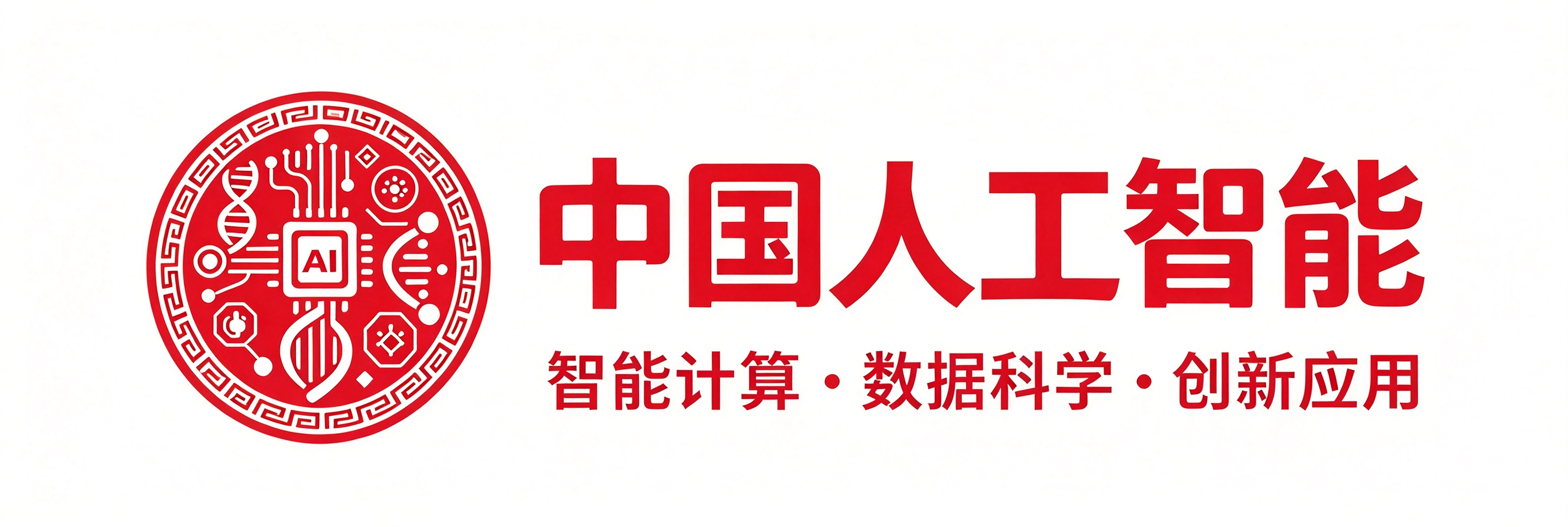 中国人工智能